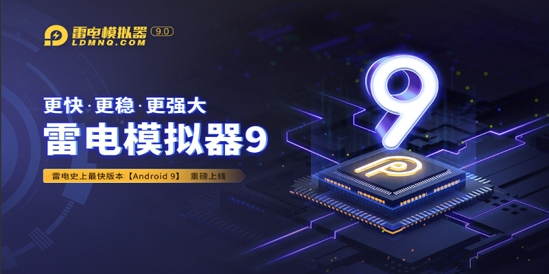 雷电模拟器产品展示图